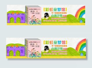 淘宝卡通可爱少儿图书海报素材PSD...