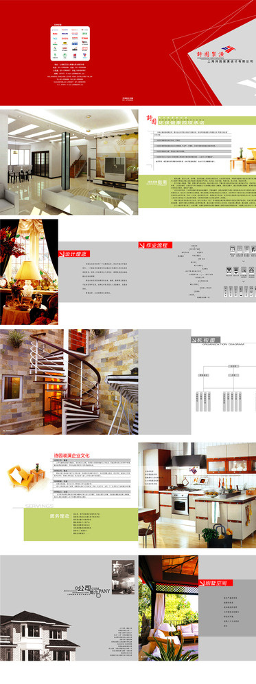 装潢公司画册图片