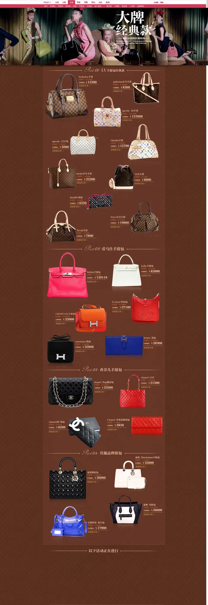 时尚大牌女包天猫店铺首页背景模板海...(1679X4891(DPI:72))psd模版下载