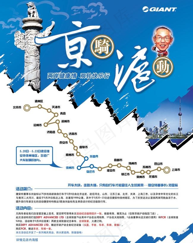 旅游行活动海报广告图片psd模版下载