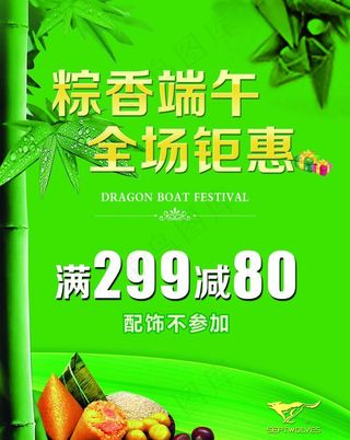 七匹狼端午海报图片