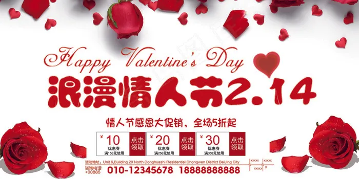 214浪漫情人节活动海报展板(7087X3543(DPI:150))psd模版下载