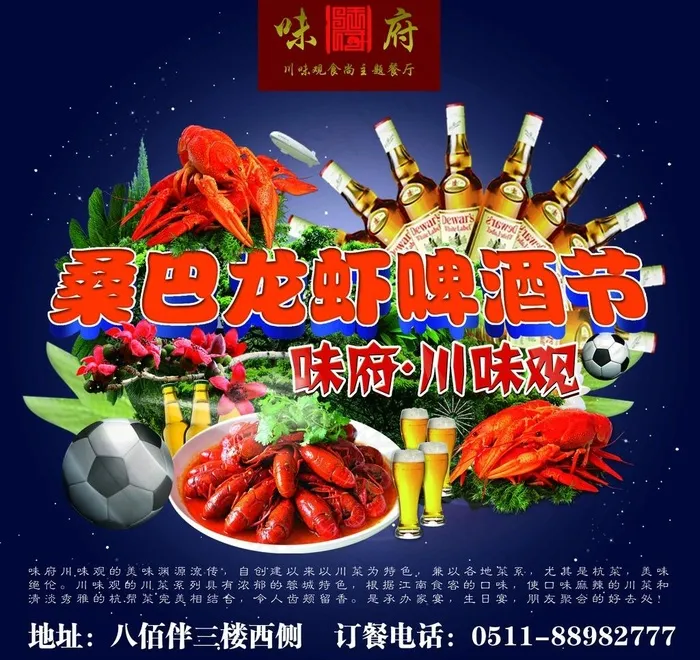 啤酒龙虾(7087X7087(DPI:100))psd模版下载