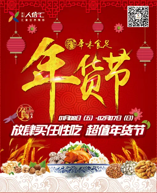 年货节ai矢量模版下载