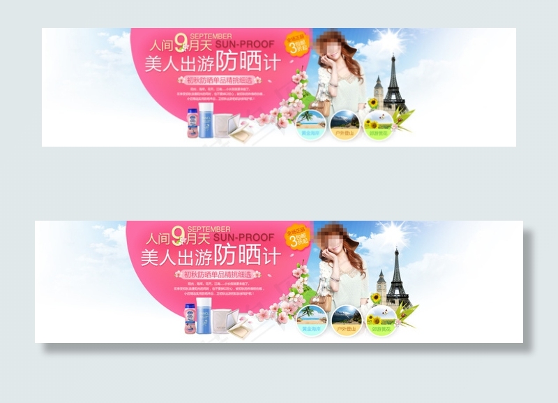 淘宝防晒霜海报psd模版下载