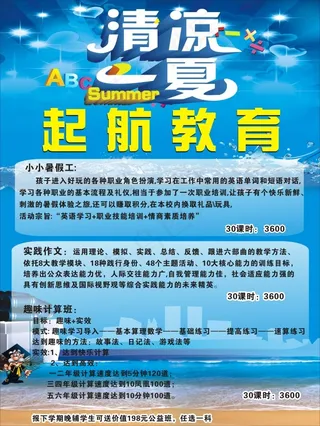清凉一夏海报cdr.下载