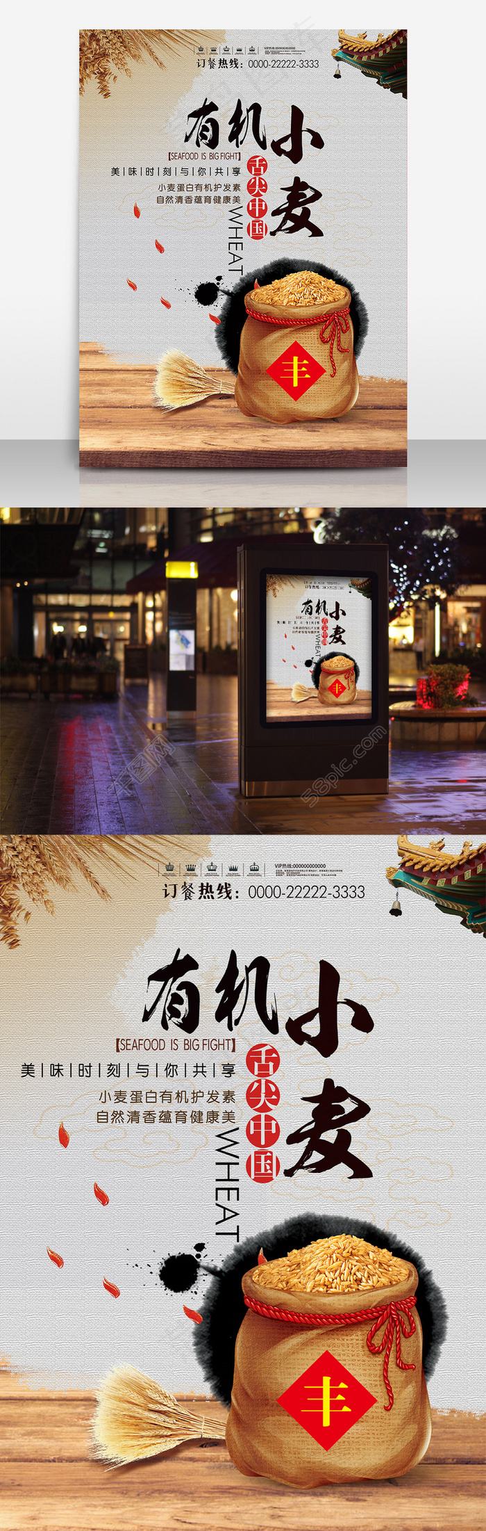 小麦促销海报设计psd模版下载