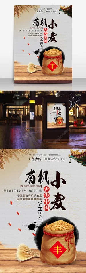 小麦促销海报设计 小麦促销海报设计