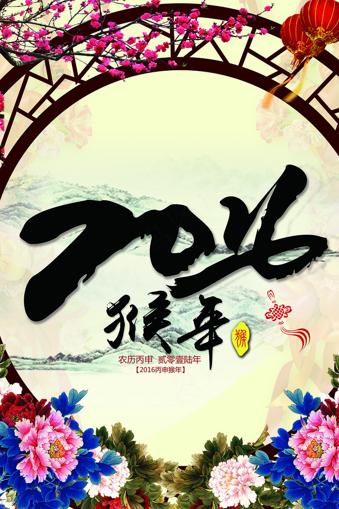 2016猴年日历挂历海报贺卡邀请函