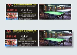 益民台球公司名片图片