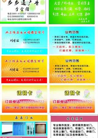 步步通各种名片图片