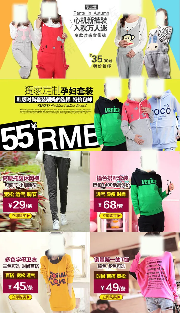 淘宝女装关联营销psd模版下载