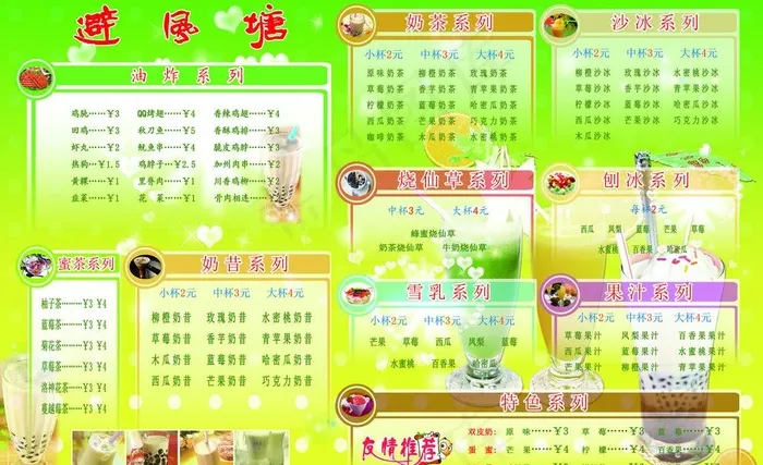 避风塘价目表图片(5906X3937(DPI:100))psd模版下载