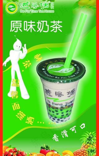 避风塘原味奶茶图片