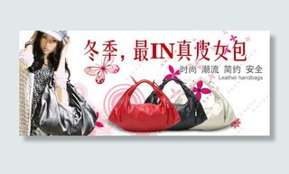 时尚真皮女包促销海报图
