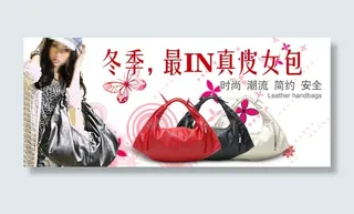 时尚真皮女包促销海报图