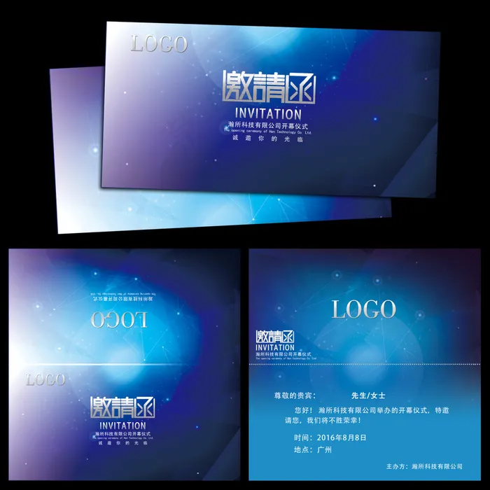 科技邀请函(2362X2362(DPI:300))psd模版下载
