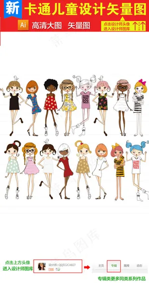 卡通服装美少女人物设计元素