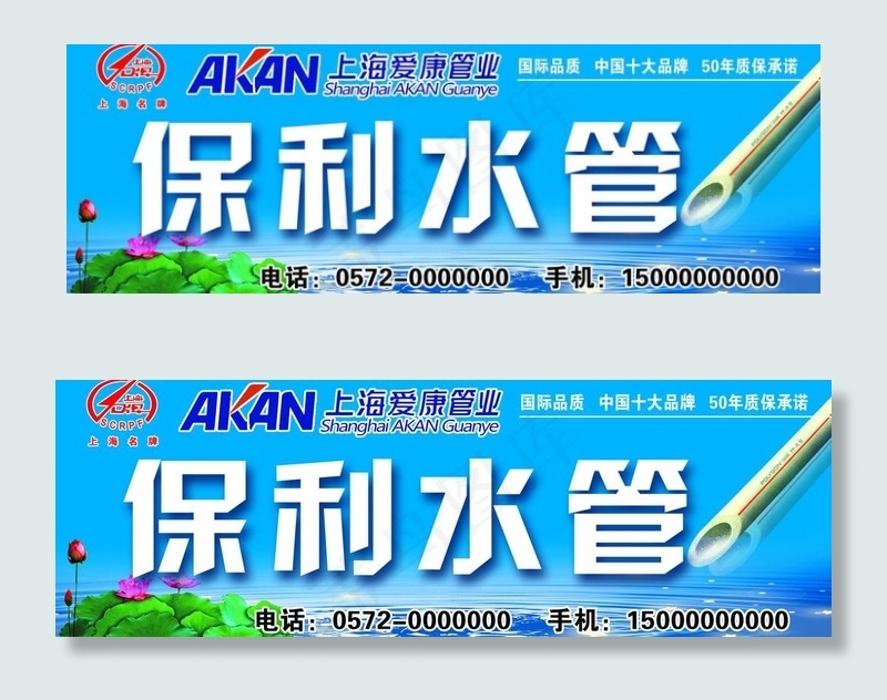 水管广告图片