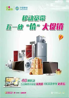 中国移动促销单页