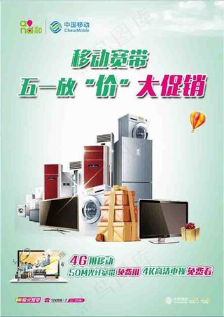 中国移动促销单页
