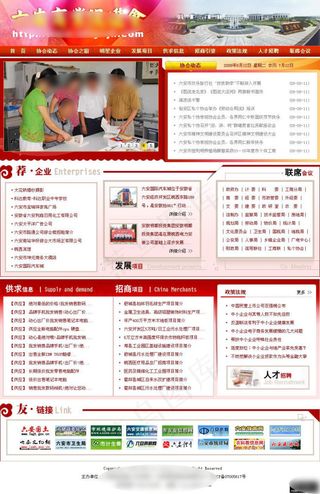 企业党政网页模板