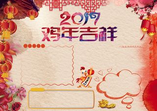 2017春节喜庆小报合集新年手抄报...