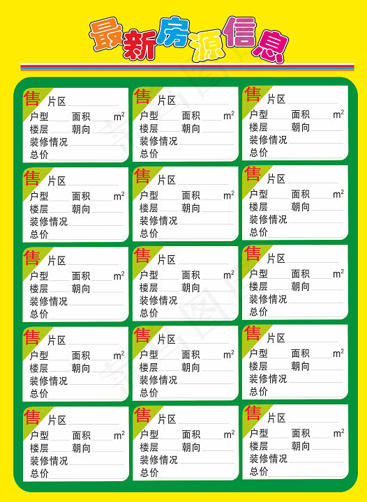房屋中介展板