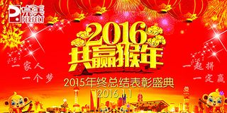 2016猴年表彰图片