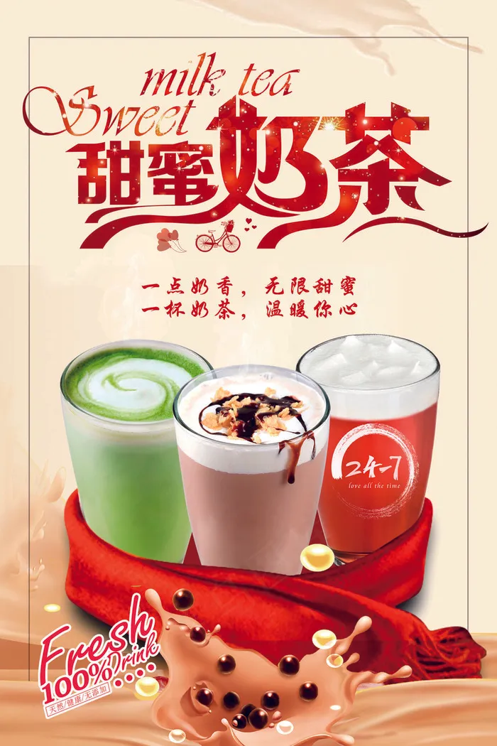 甜蜜奶茶海报(3543X5315(DPI:150))psd模版下载