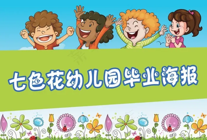幼儿园 毕业海报psd模版下载