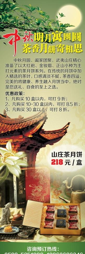 中秋月饼x展架图片psd模版下载