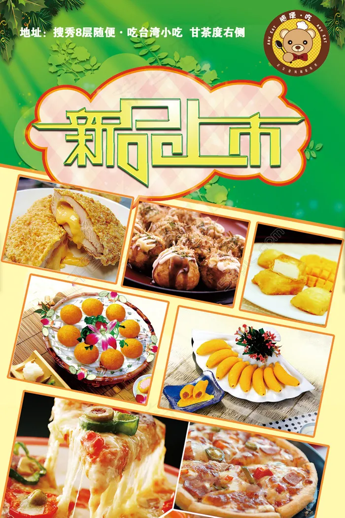 美食海报psd模版下载