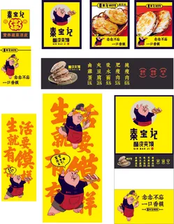 秦宝记 肉夹馍  原文件