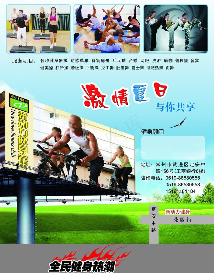 新动力健身会所7月单页图片(2528X3413(DPI:300))psd模版下载