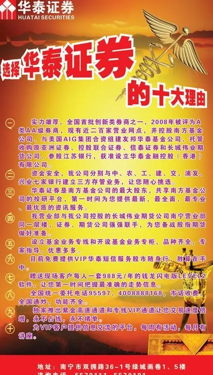 华泰证券十大理由图片psd模版下载