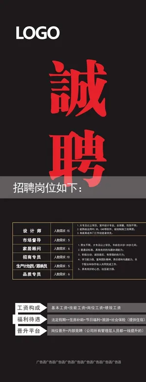 招聘展架 易拉宝 海报图片