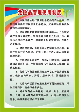 危险品管理使用制度