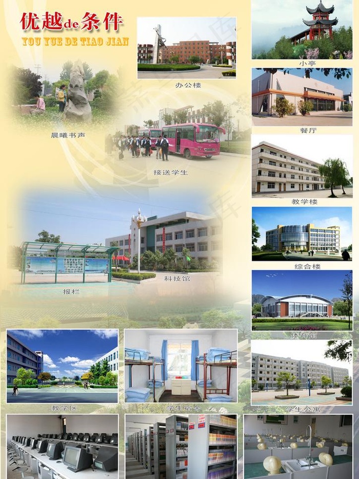 学校宣传展板图片