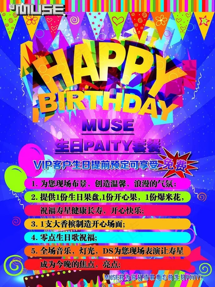 生日派对海报psd模版下载