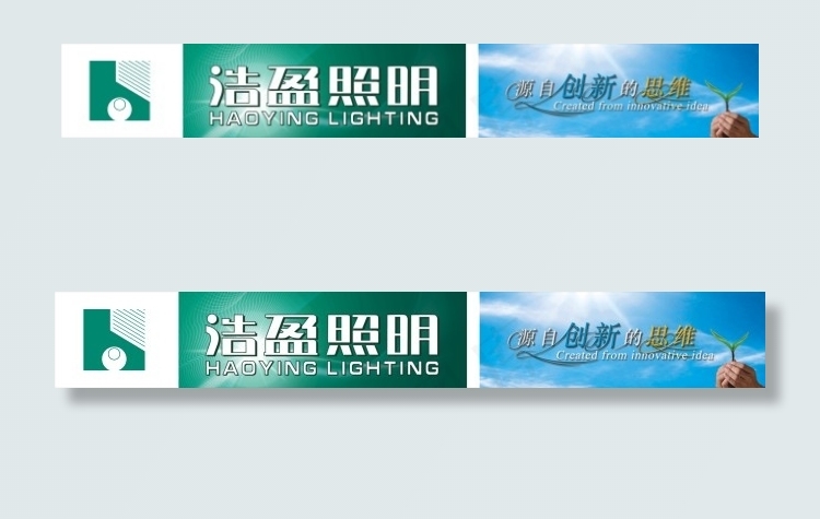浩盈照明cdr矢量模版下载