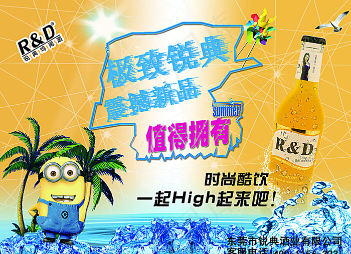 锐典鸡尾酒 预调酒想我吗图片