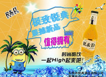 锐典鸡尾酒 预调酒想我吗图片