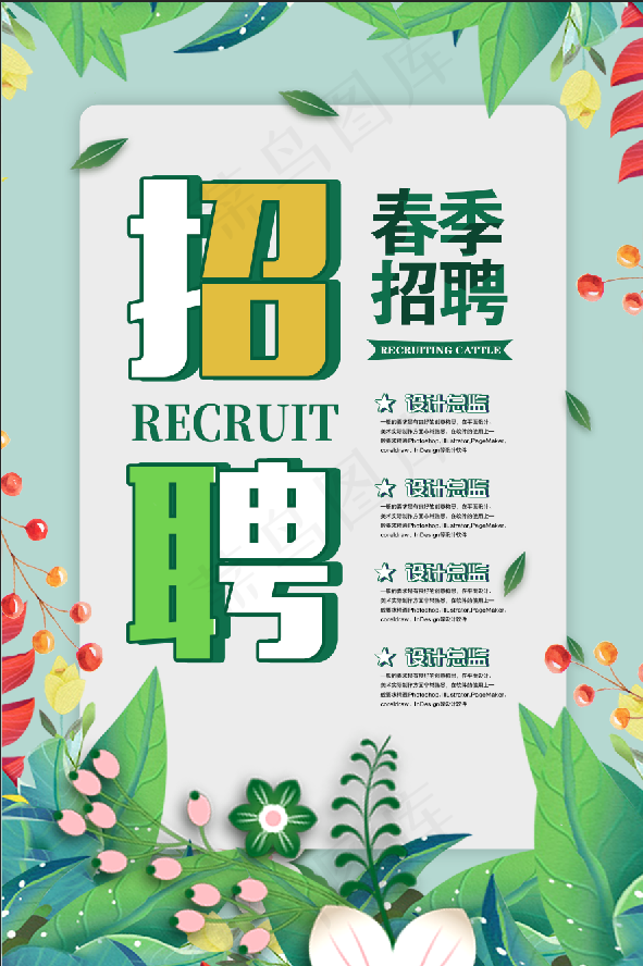 招聘海报psd模版下载