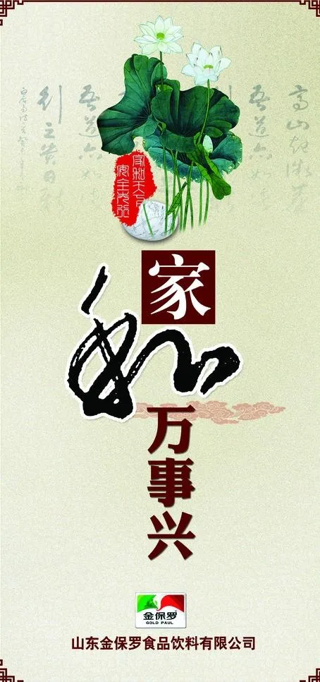 家和万事兴图片(1701X3402(DPI:72))psd模版下载
