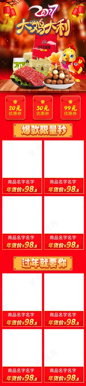 新年元宵节年货节零食坚果手机端首页海报