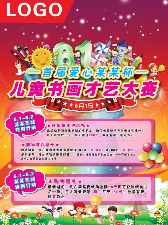6 1儿童书画才艺大赛图片