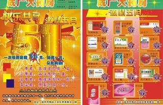 药房 宣传页 单页图片