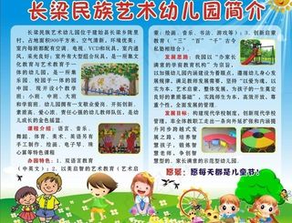 幼儿园简介图片