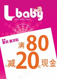 满减母婴店婴童店超市海报矢量 满减母婴店婴童店超市海报矢量